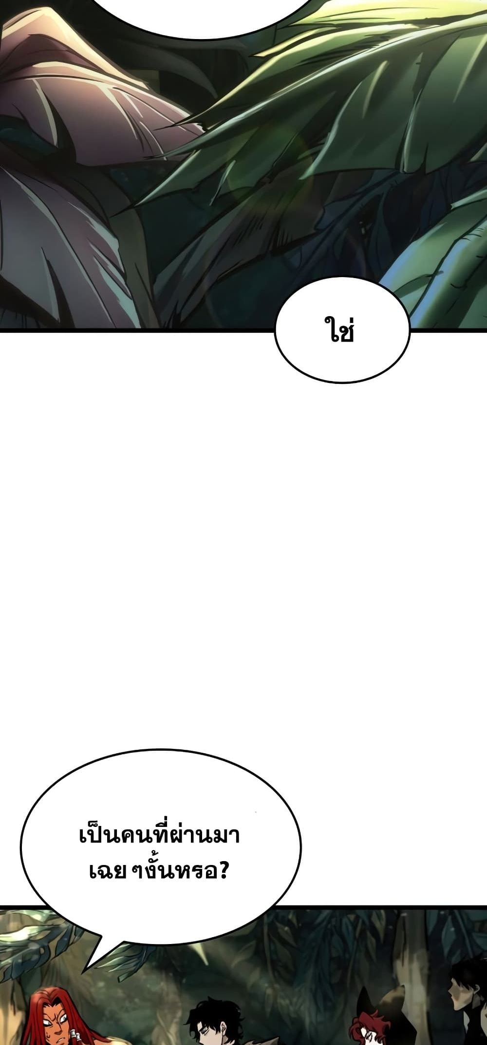 The World After the end โลกหลังการล่มสลาย ตอนที่ 10 page 6