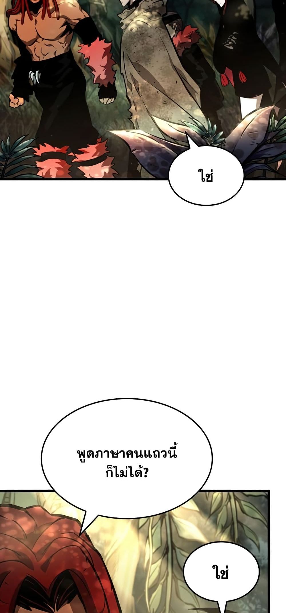 The World After the end โลกหลังการล่มสลาย ตอนที่ 10 page 7