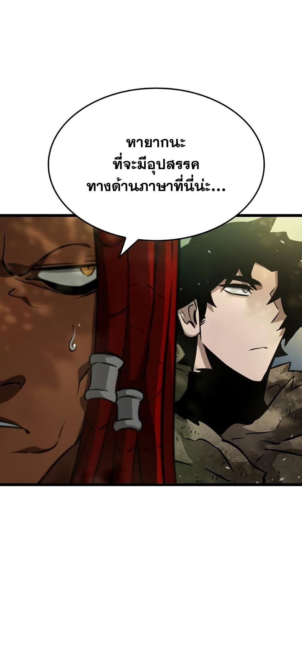 The World After the end โลกหลังการล่มสลาย ตอนที่ 10 page 9