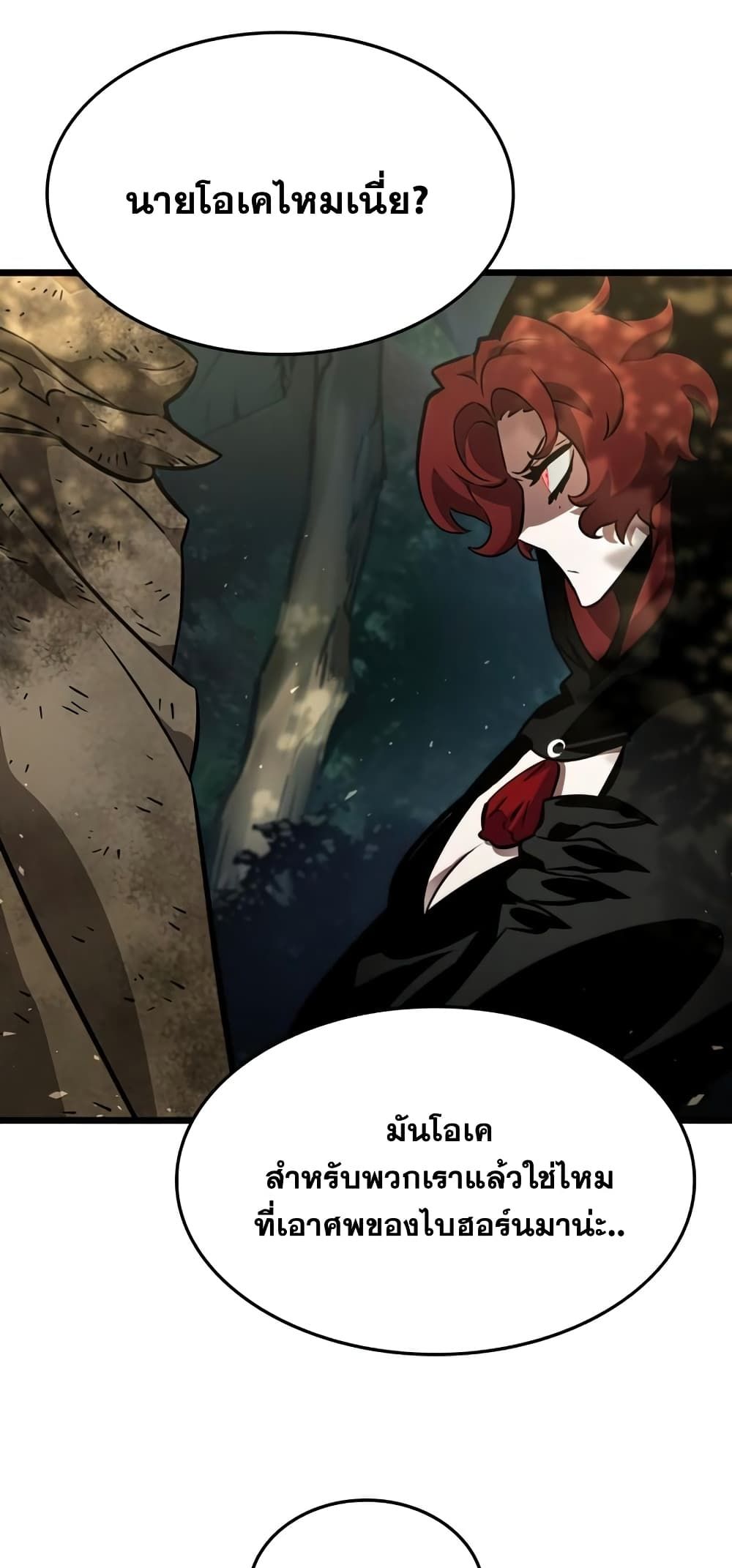 The World After the end โลกหลังการล่มสลาย ตอนที่ 10 page 10