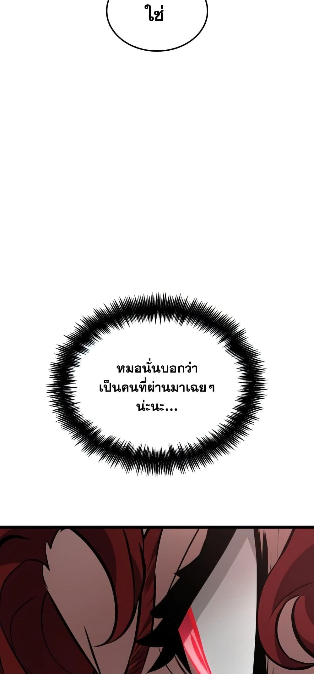 The World After the end โลกหลังการล่มสลาย ตอนที่ 10 page 11