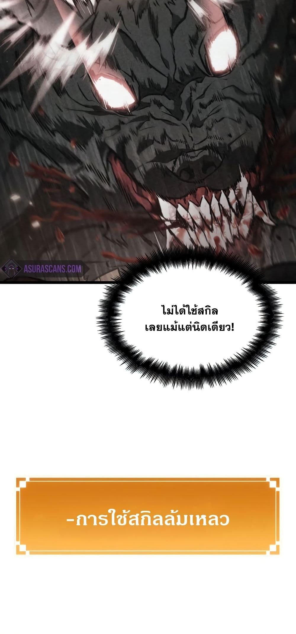 The World After the end โลกหลังการล่มสลาย ตอนที่ 10 page 13