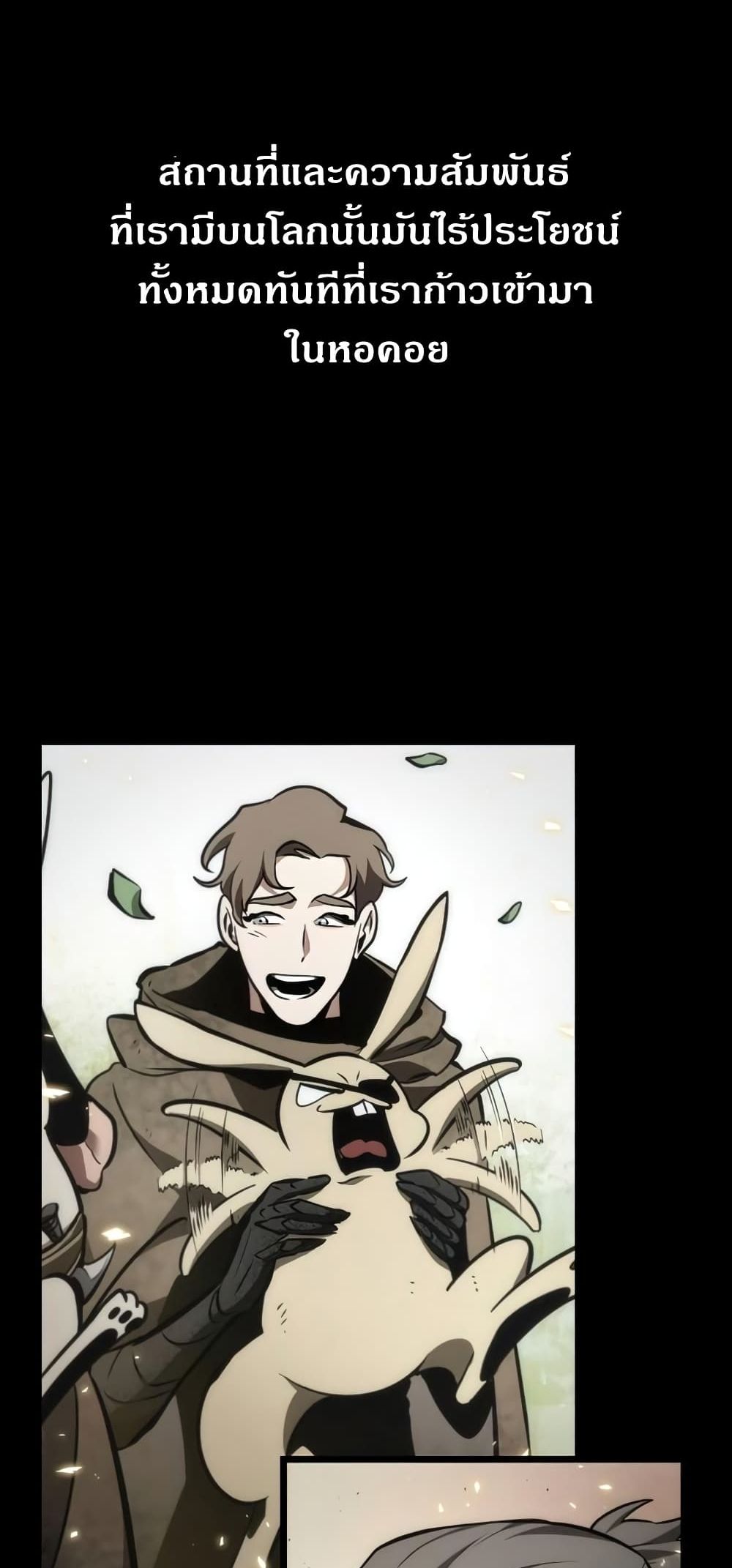 The World After the end โลกหลังการล่มสลาย ตอนที่ 10 page 30