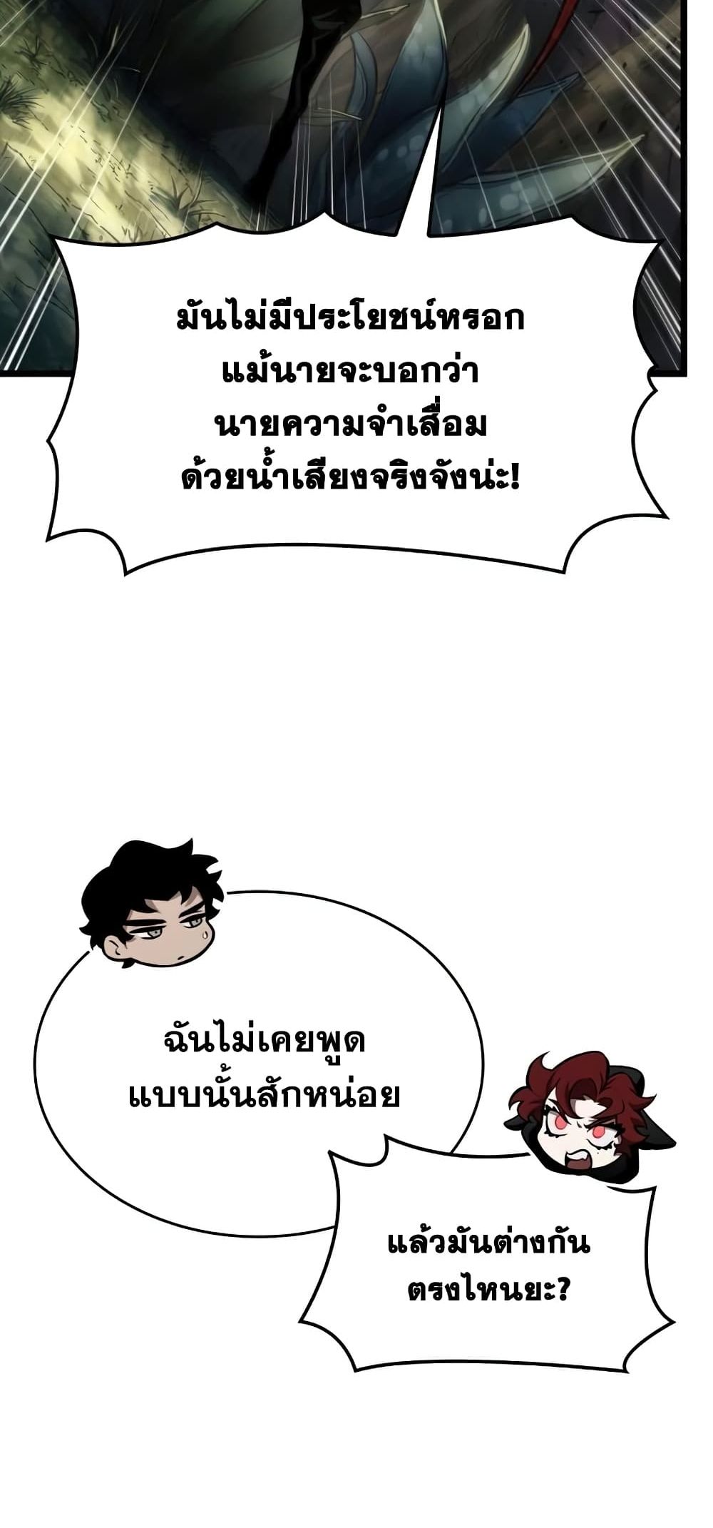 The World After the end โลกหลังการล่มสลาย ตอนที่ 10 page 39