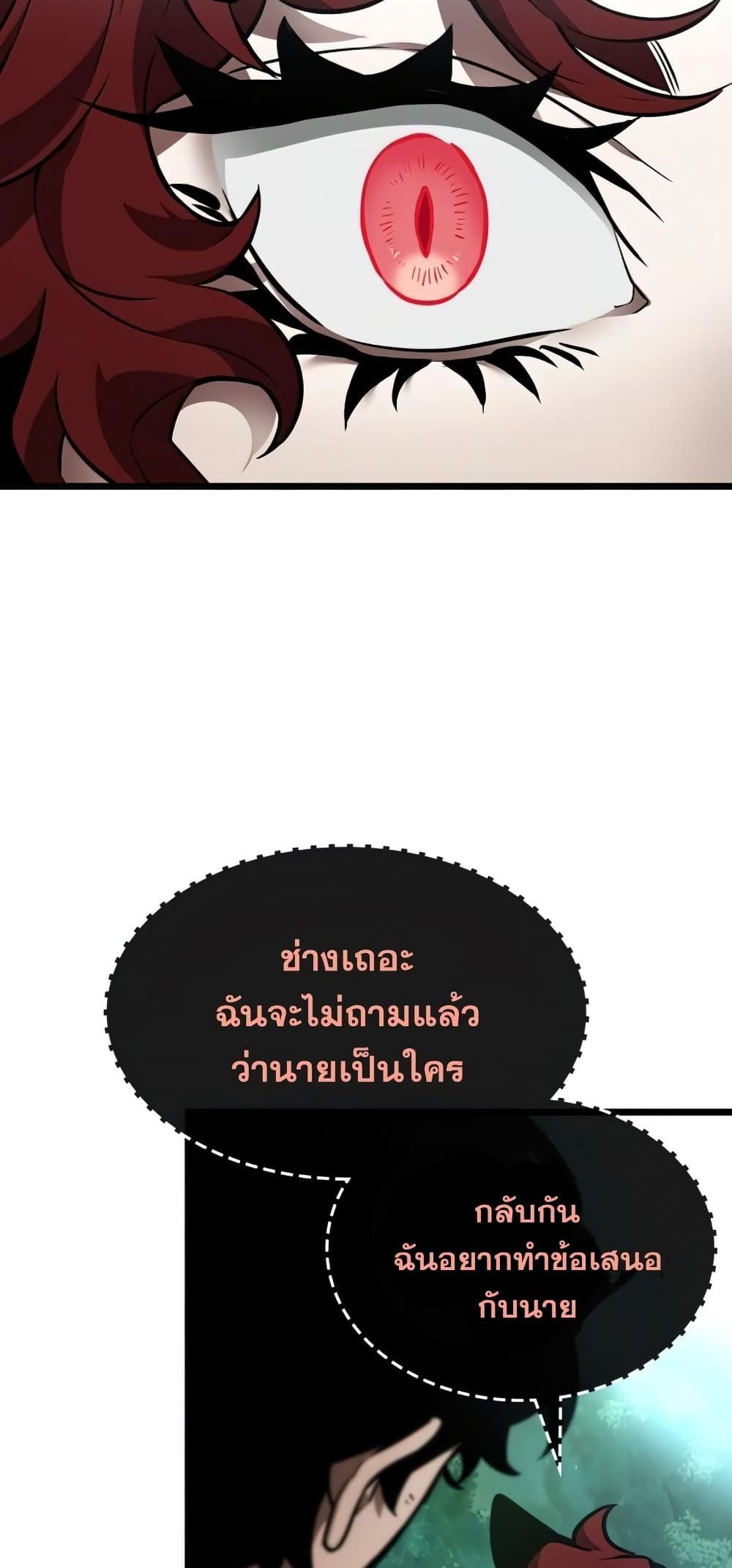 The World After the end โลกหลังการล่มสลาย ตอนที่ 10 page 50