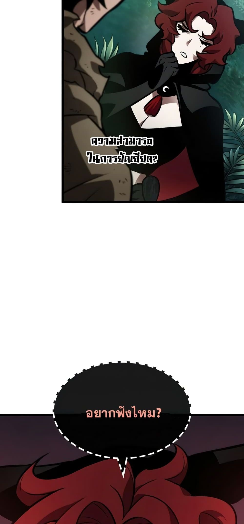 The World After the end โลกหลังการล่มสลาย ตอนที่ 10 page 51