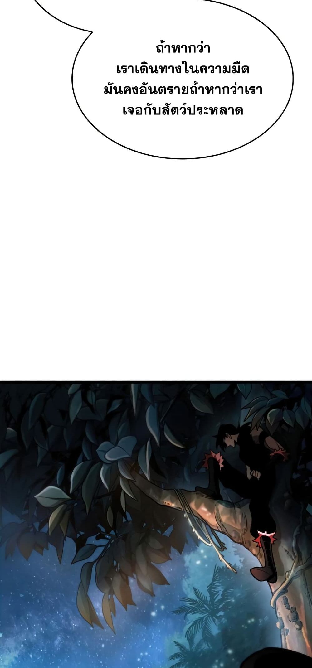 The World After the end โลกหลังการล่มสลาย ตอนที่ 10 page 59