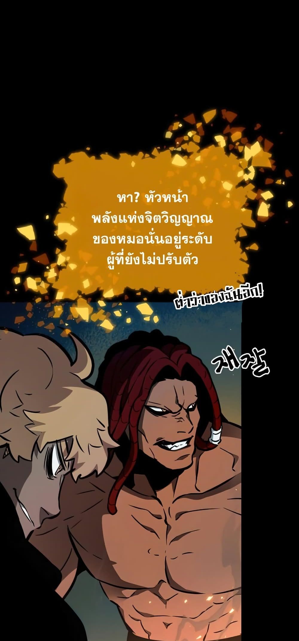The World After the end โลกหลังการล่มสลาย ตอนที่ 10 page 64