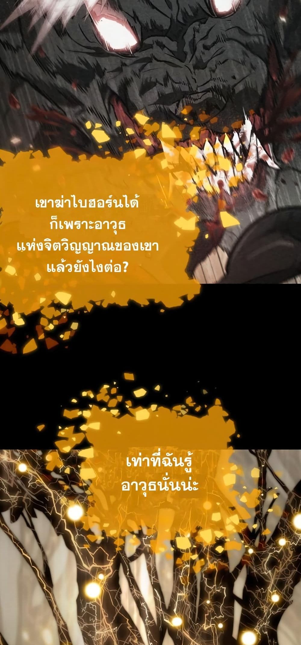 The World After the end โลกหลังการล่มสลาย ตอนที่ 10 page 66