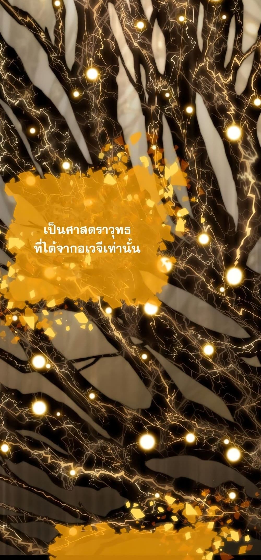 The World After the end โลกหลังการล่มสลาย ตอนที่ 10 page 67