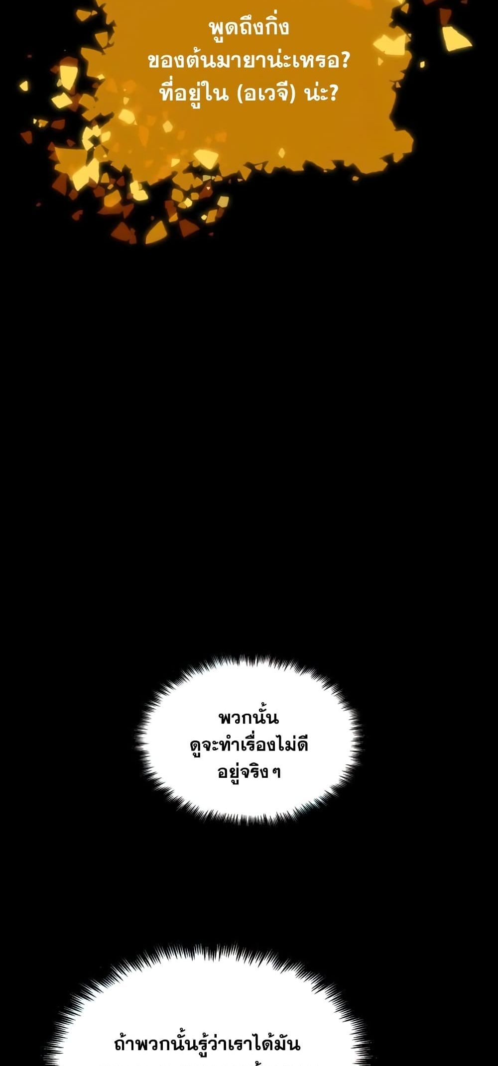 The World After the end โลกหลังการล่มสลาย ตอนที่ 10 page 68