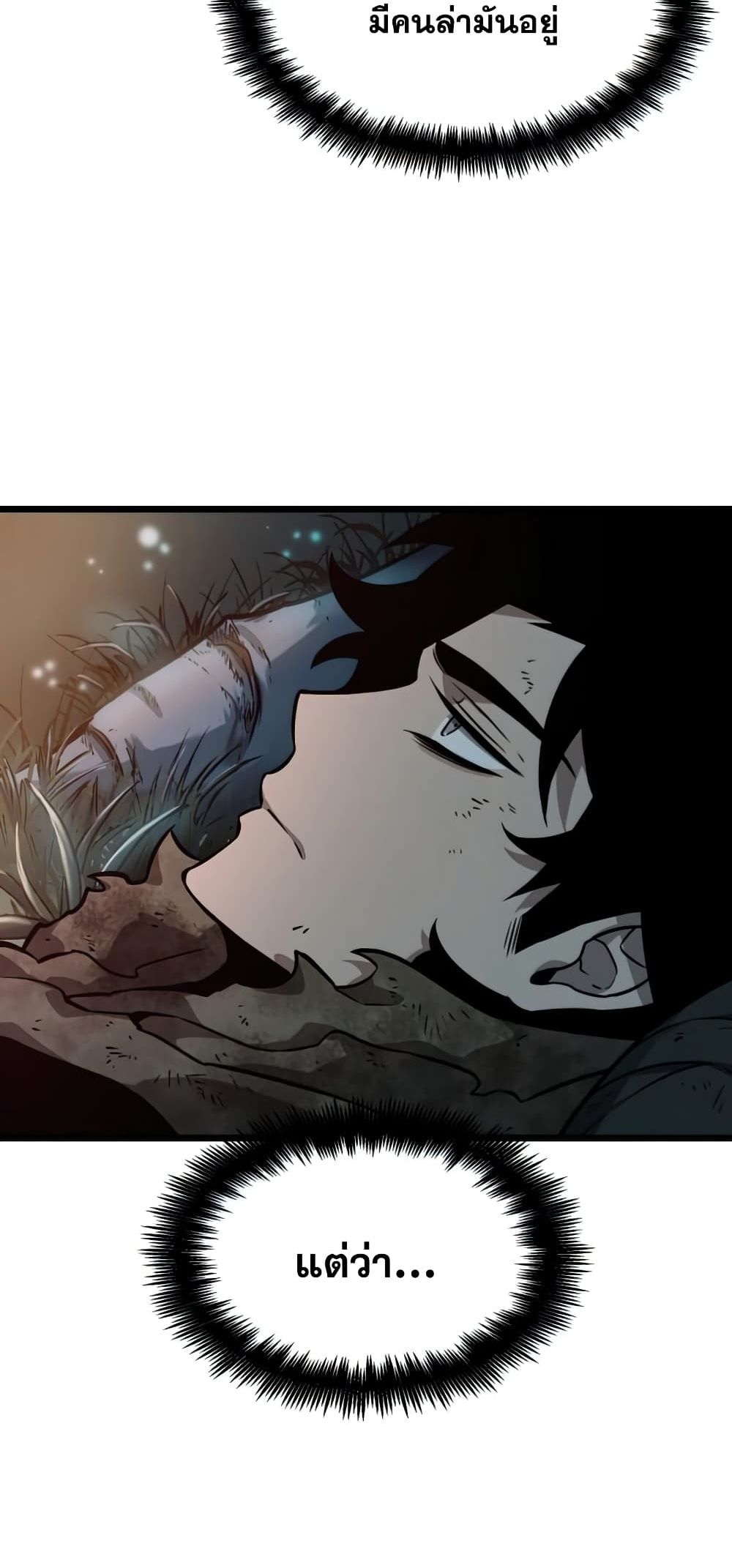 The World After the end โลกหลังการล่มสลาย ตอนที่ 10 page 70