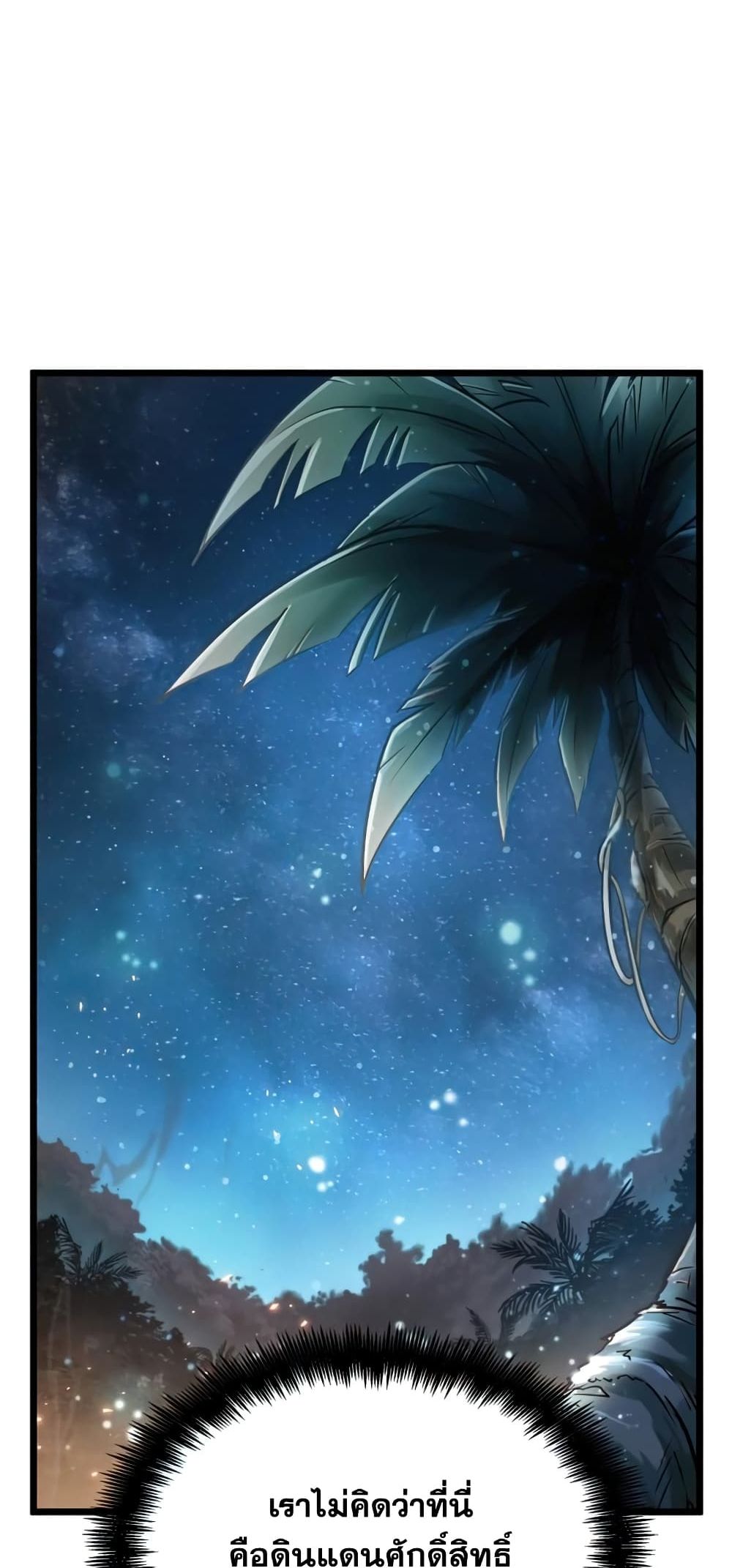 The World After the end โลกหลังการล่มสลาย ตอนที่ 10 page 71