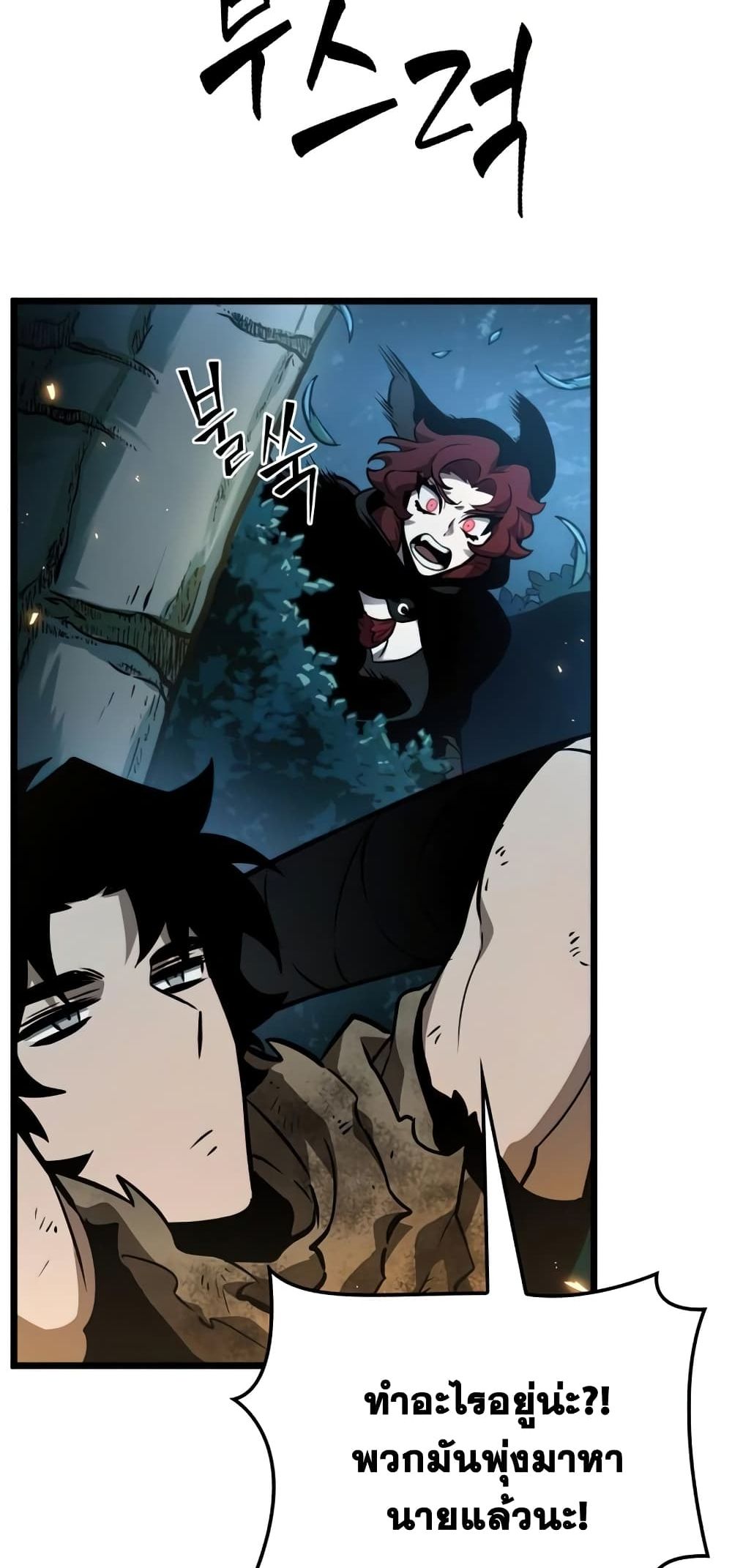 The World After the end โลกหลังการล่มสลาย ตอนที่ 10 page 75