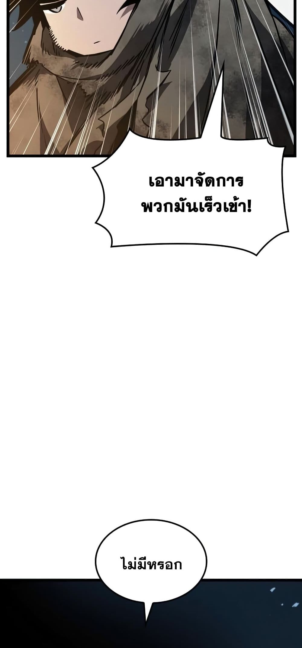 The World After the end โลกหลังการล่มสลาย ตอนที่ 10 page 77