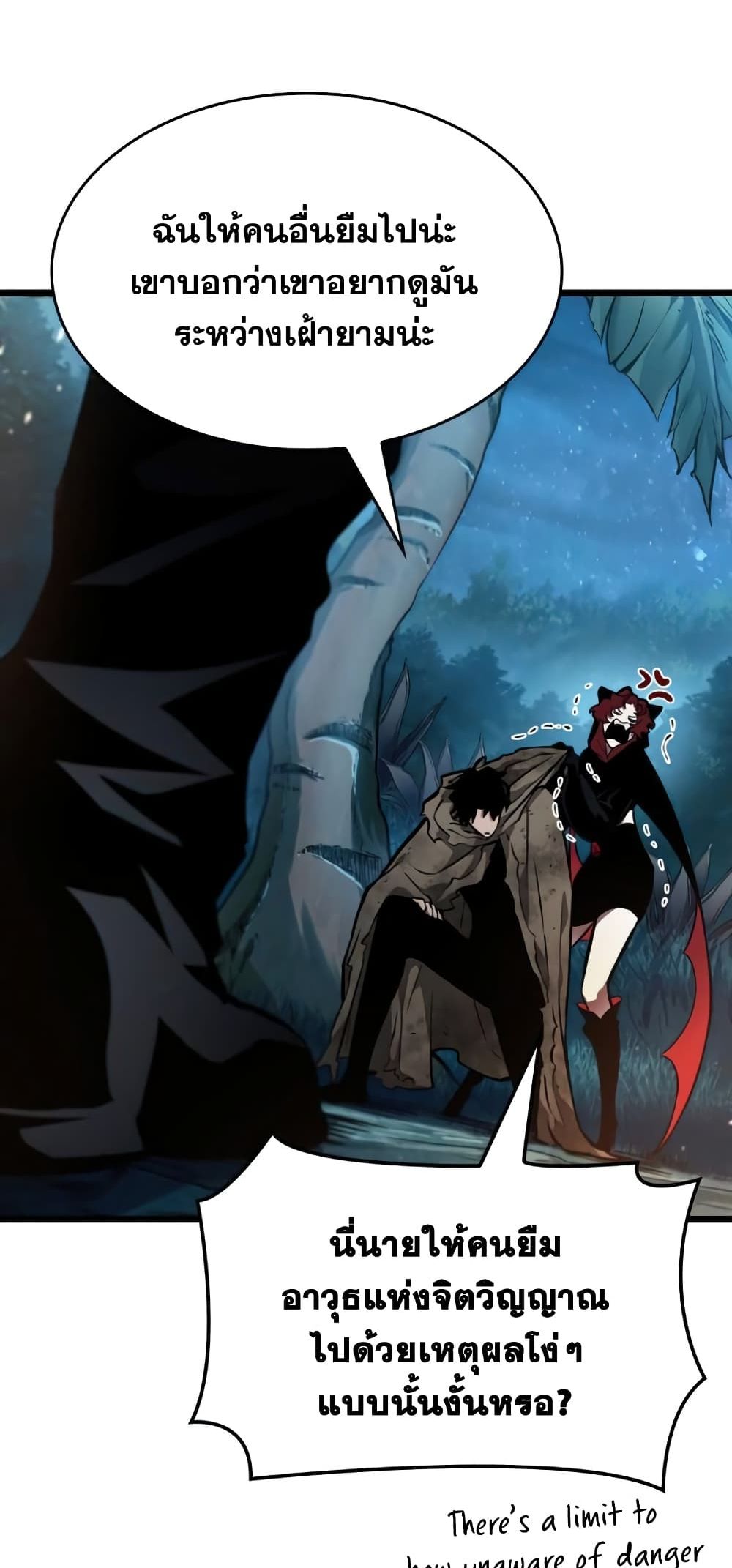 The World After the end โลกหลังการล่มสลาย ตอนที่ 10 page 79