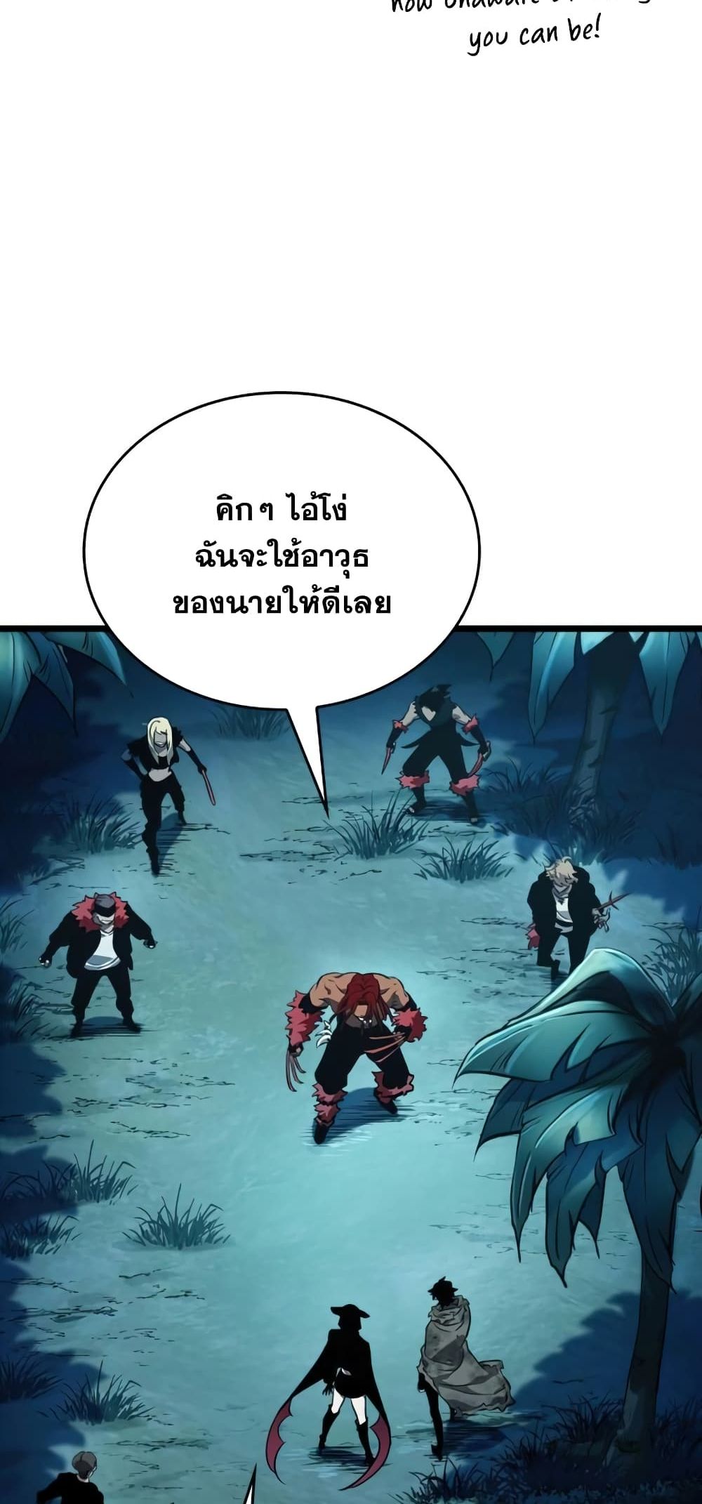 The World After the end โลกหลังการล่มสลาย ตอนที่ 10 page 80