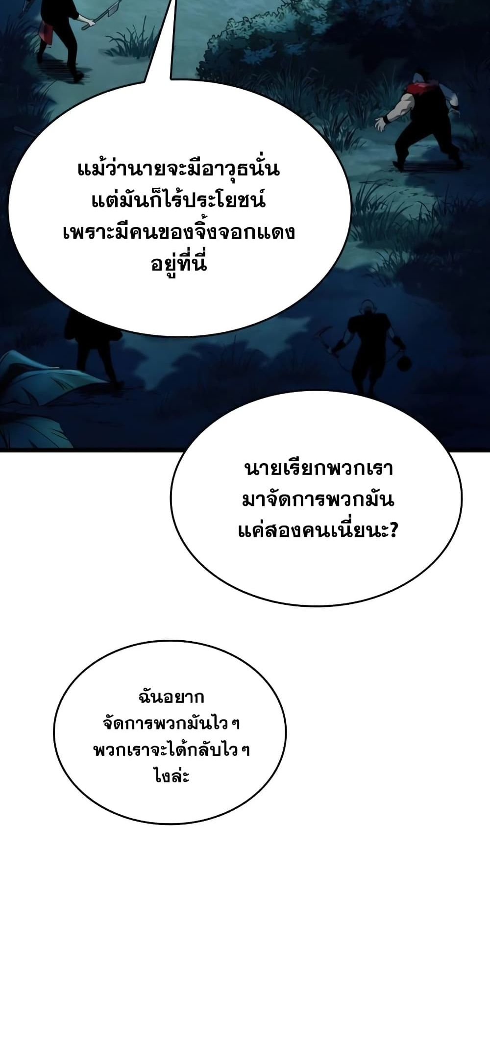 The World After the end โลกหลังการล่มสลาย ตอนที่ 10 page 81