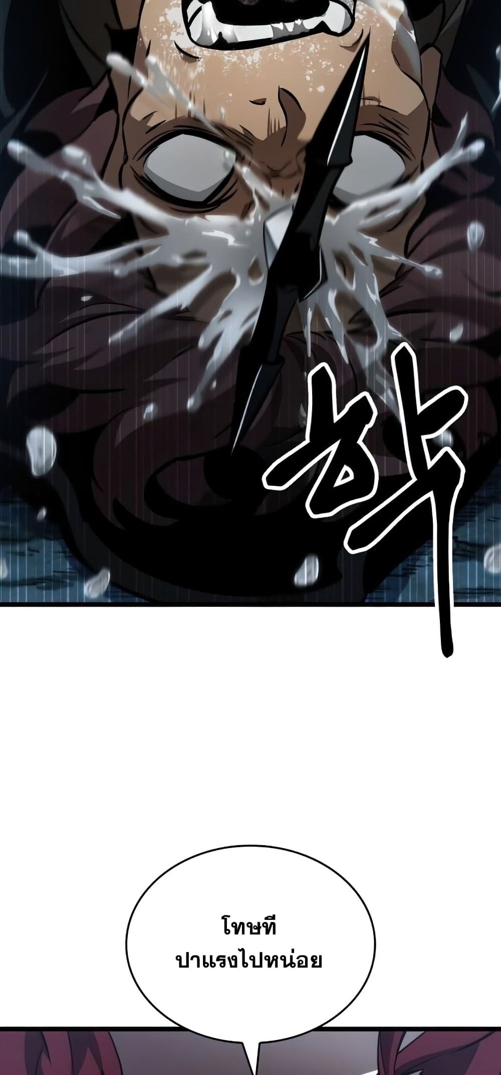 The World After the end โลกหลังการล่มสลาย ตอนที่ 10 page 94