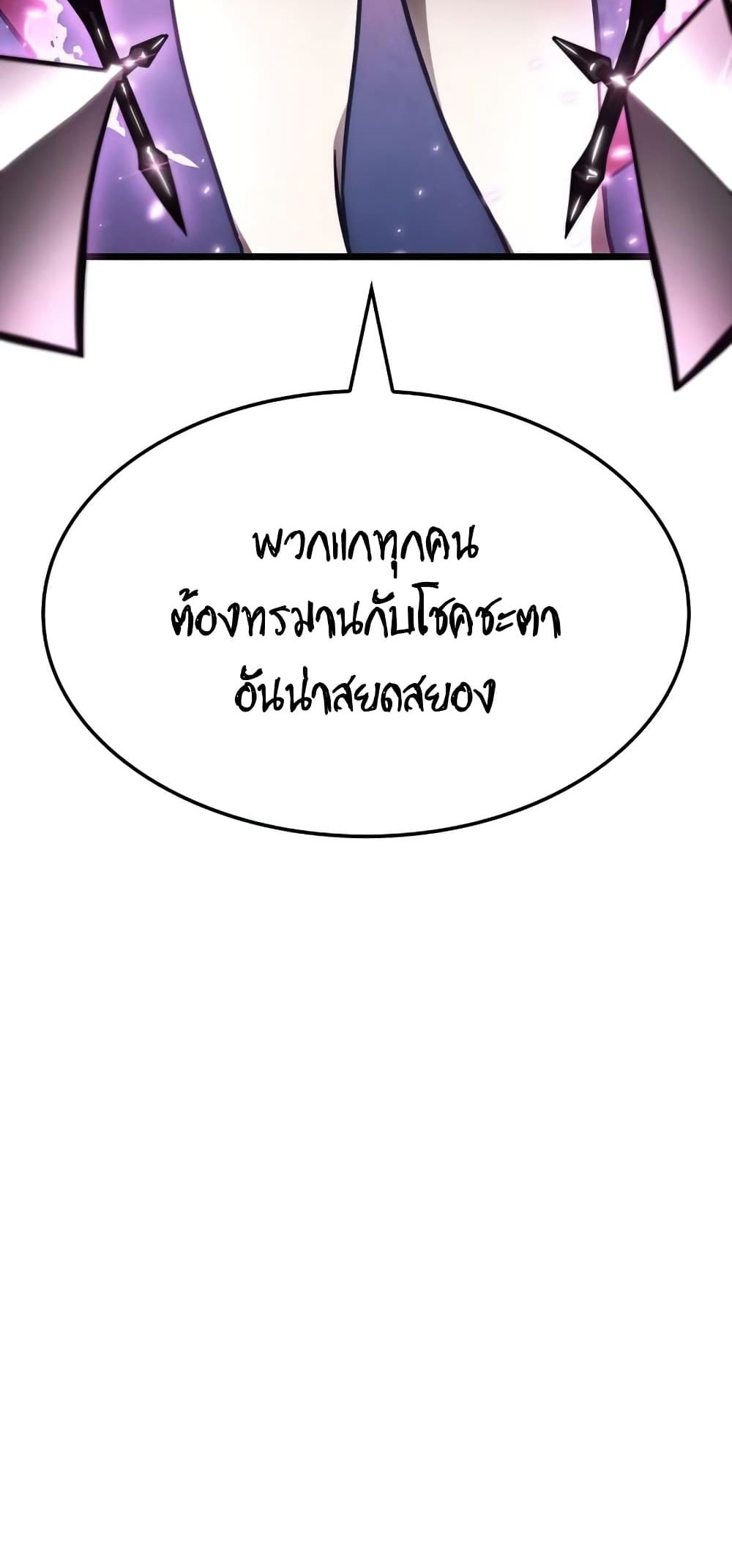 The World After the end โลกหลังการล่มสลาย ตอนที่ 10 page 99