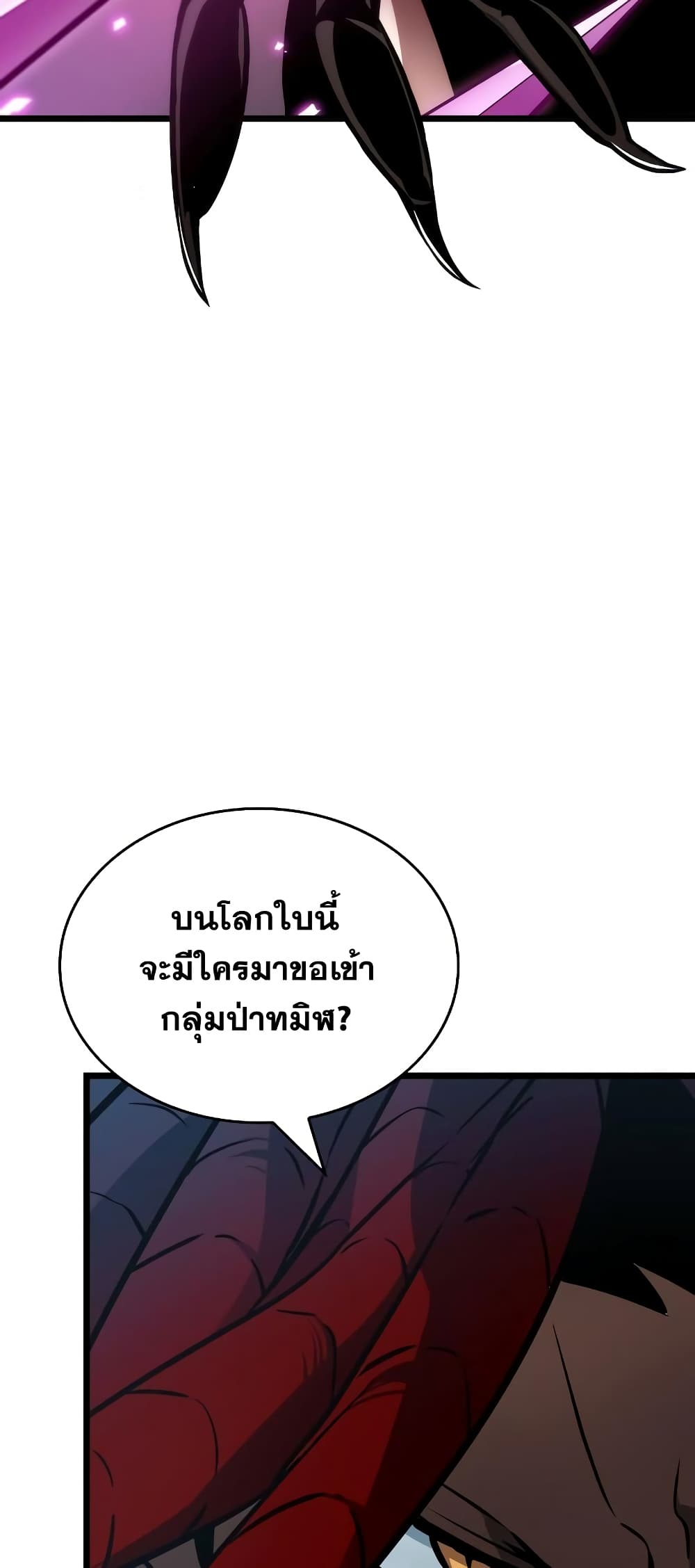 The World After the end โลกหลังการล่มสลาย ตอนที่ 11 page 4