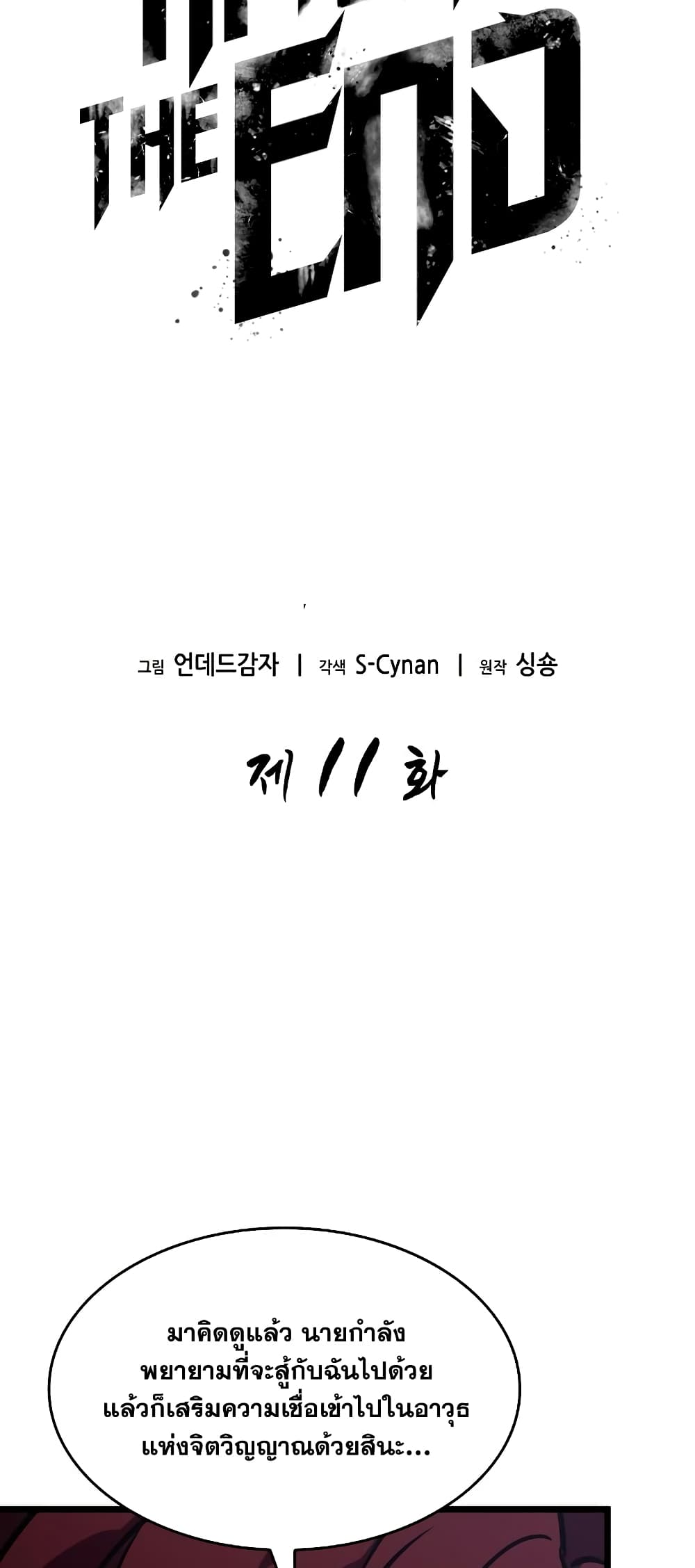 The World After the end โลกหลังการล่มสลาย ตอนที่ 11 page 13