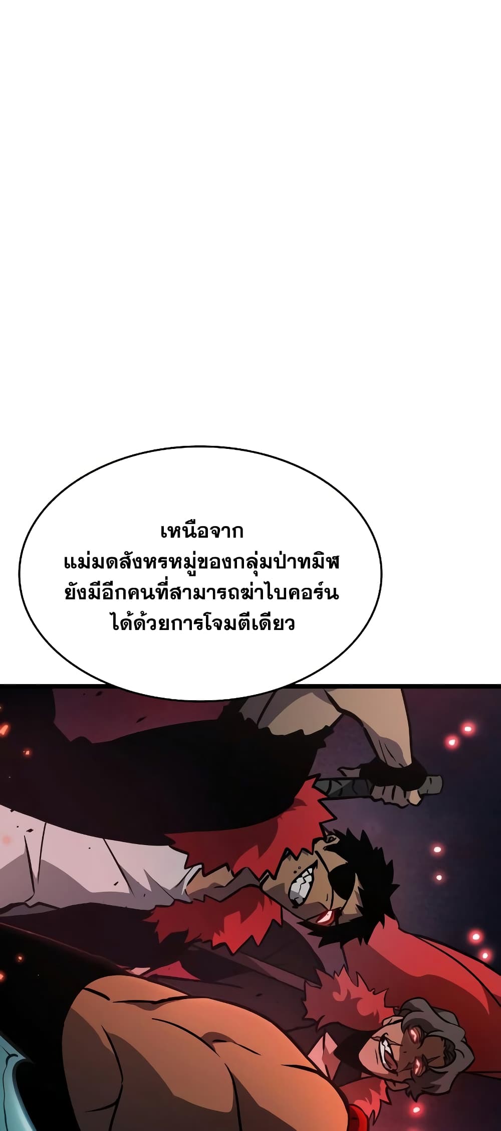 The World After the end โลกหลังการล่มสลาย ตอนที่ 11 page 21