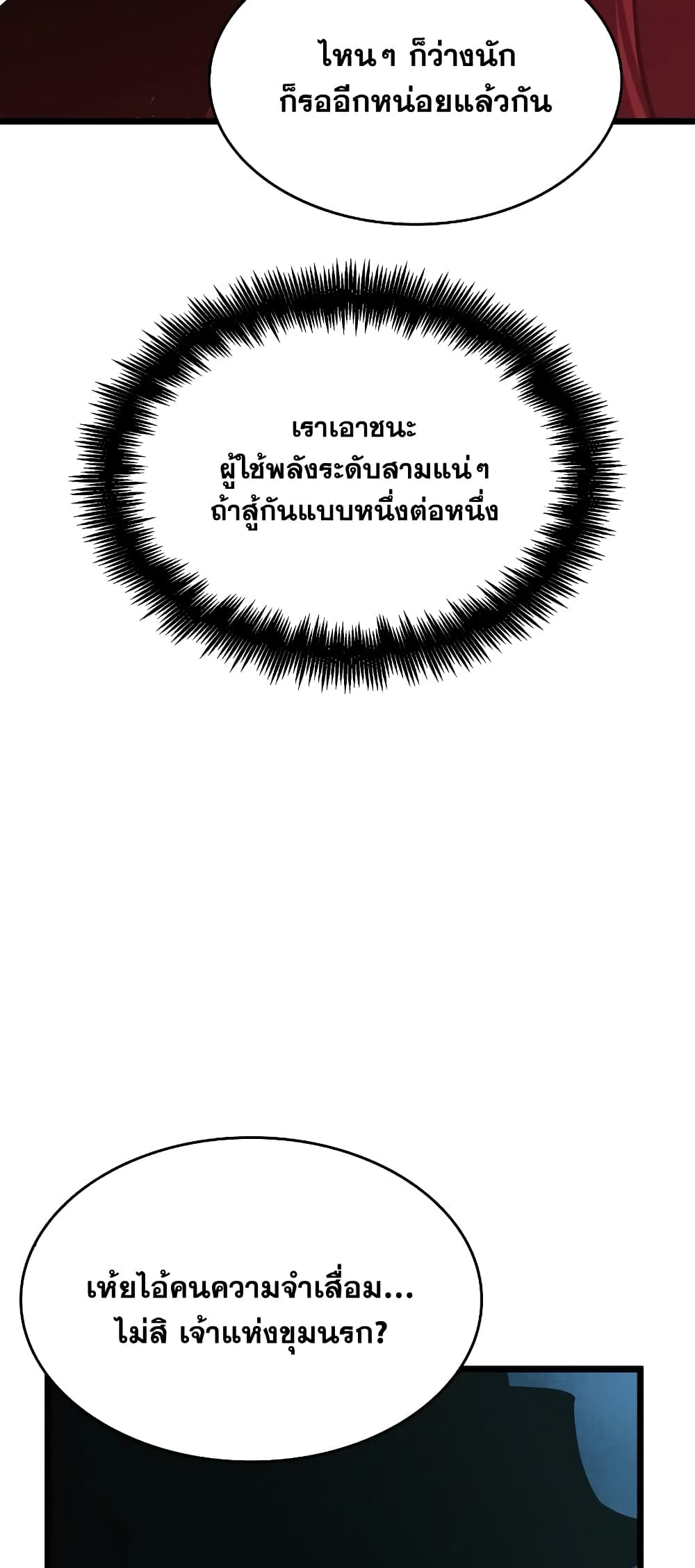 The World After the end โลกหลังการล่มสลาย ตอนที่ 11 page 31