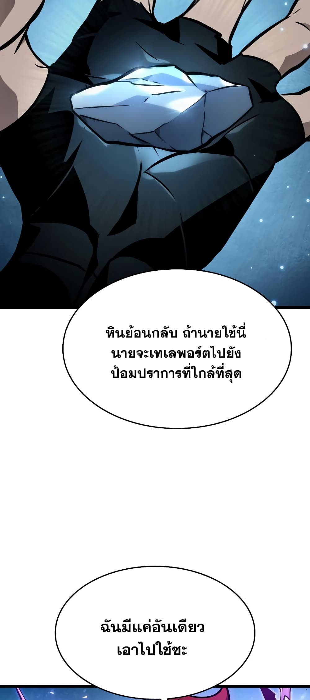 The World After the end โลกหลังการล่มสลาย ตอนที่ 11 page 36