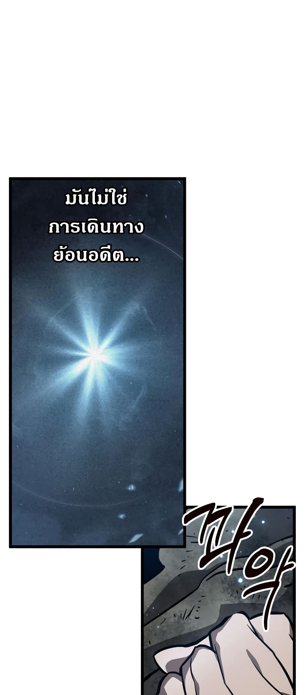 The World After the end โลกหลังการล่มสลาย ตอนที่ 11 page 38