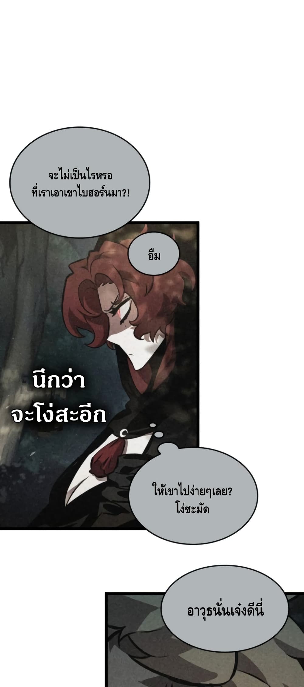The World After the end โลกหลังการล่มสลาย ตอนที่ 11 page 74