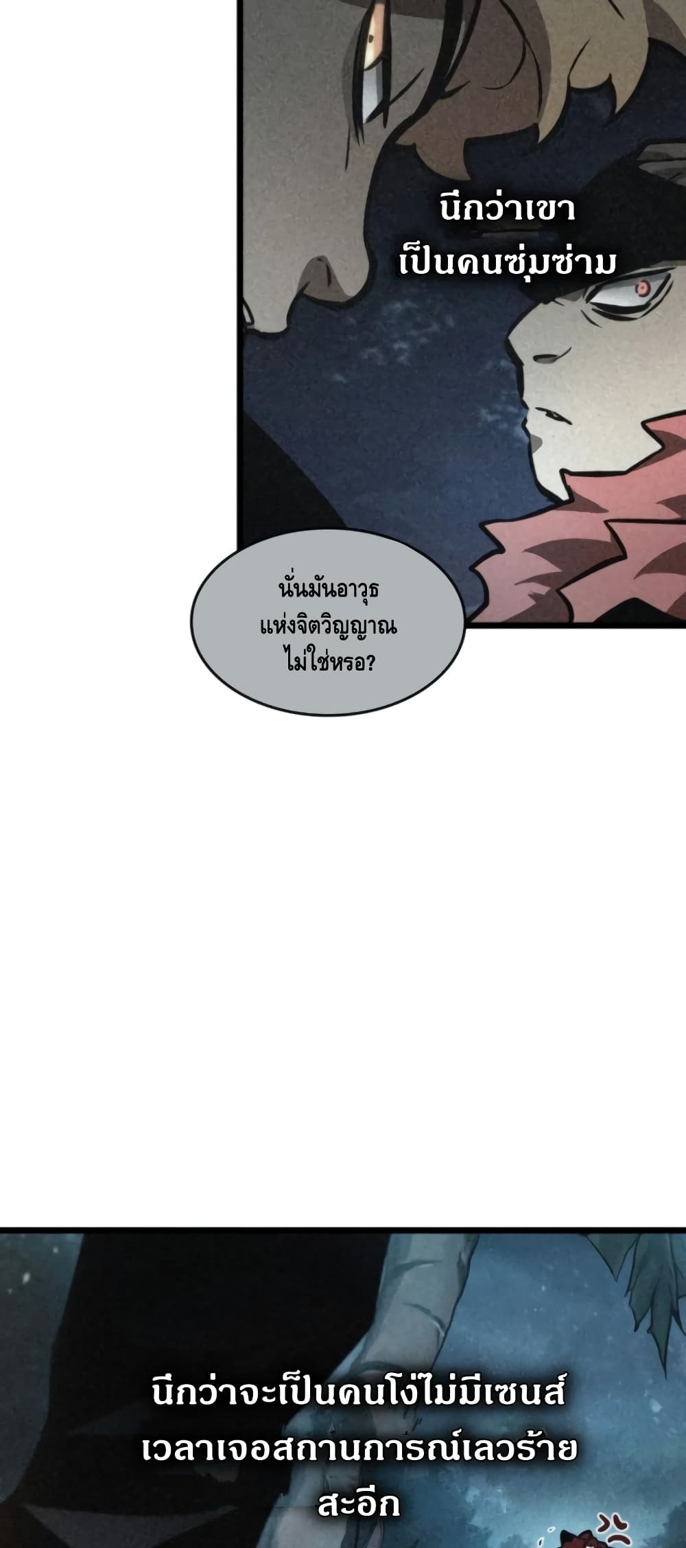 The World After the end โลกหลังการล่มสลาย ตอนที่ 11 page 75