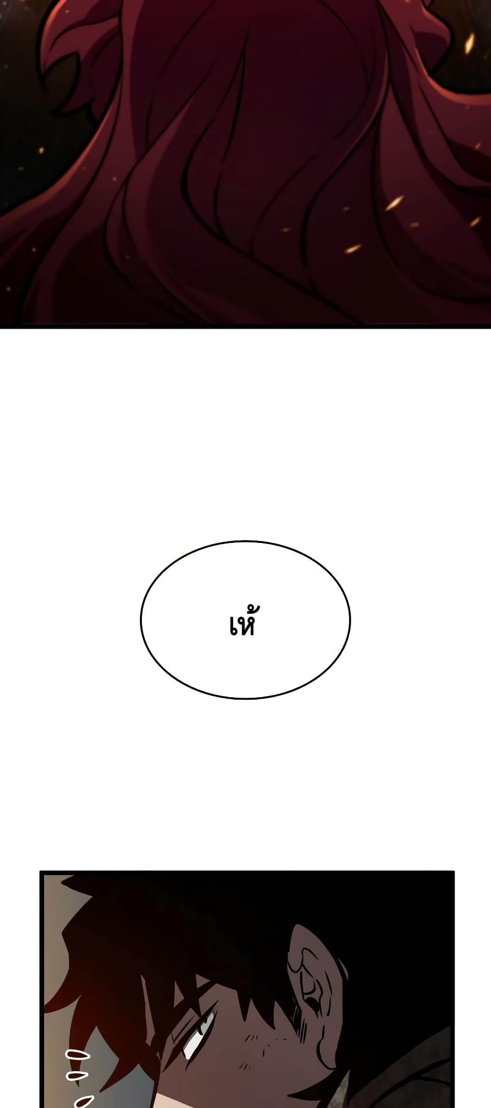 The World After the end โลกหลังการล่มสลาย ตอนที่ 11 page 78