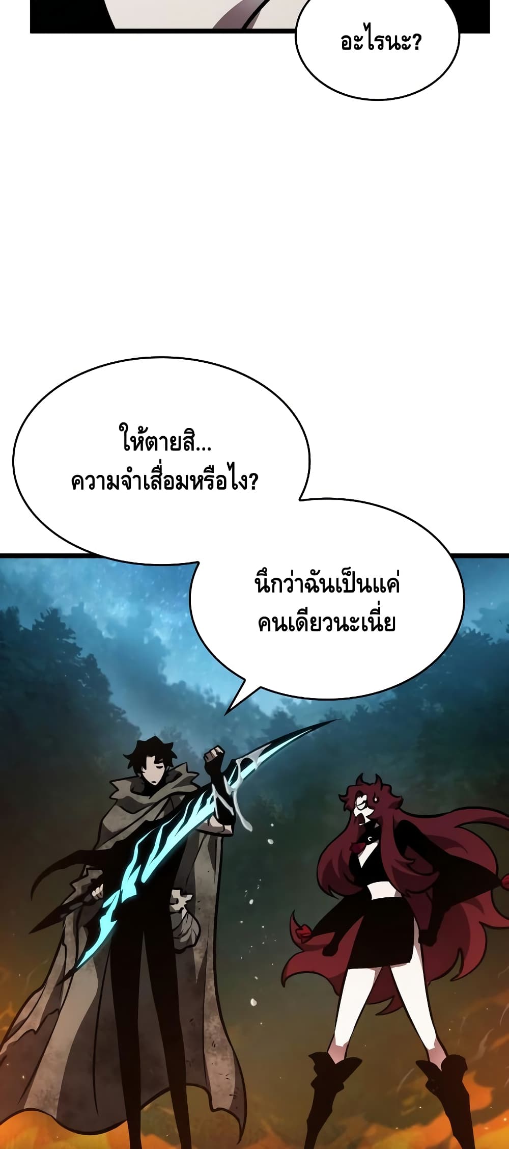 The World After the end โลกหลังการล่มสลาย ตอนที่ 11 page 84