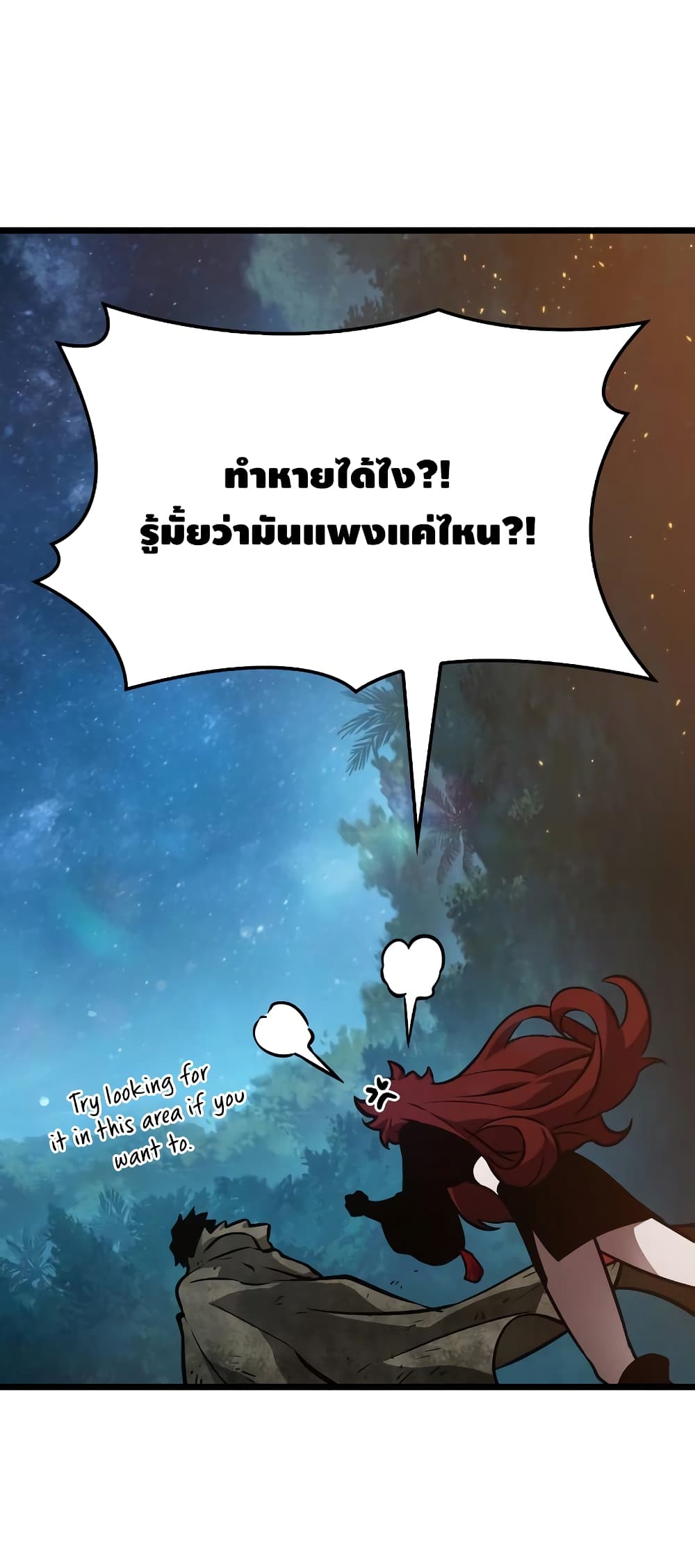 The World After the end โลกหลังการล่มสลาย ตอนที่ 11 page 87