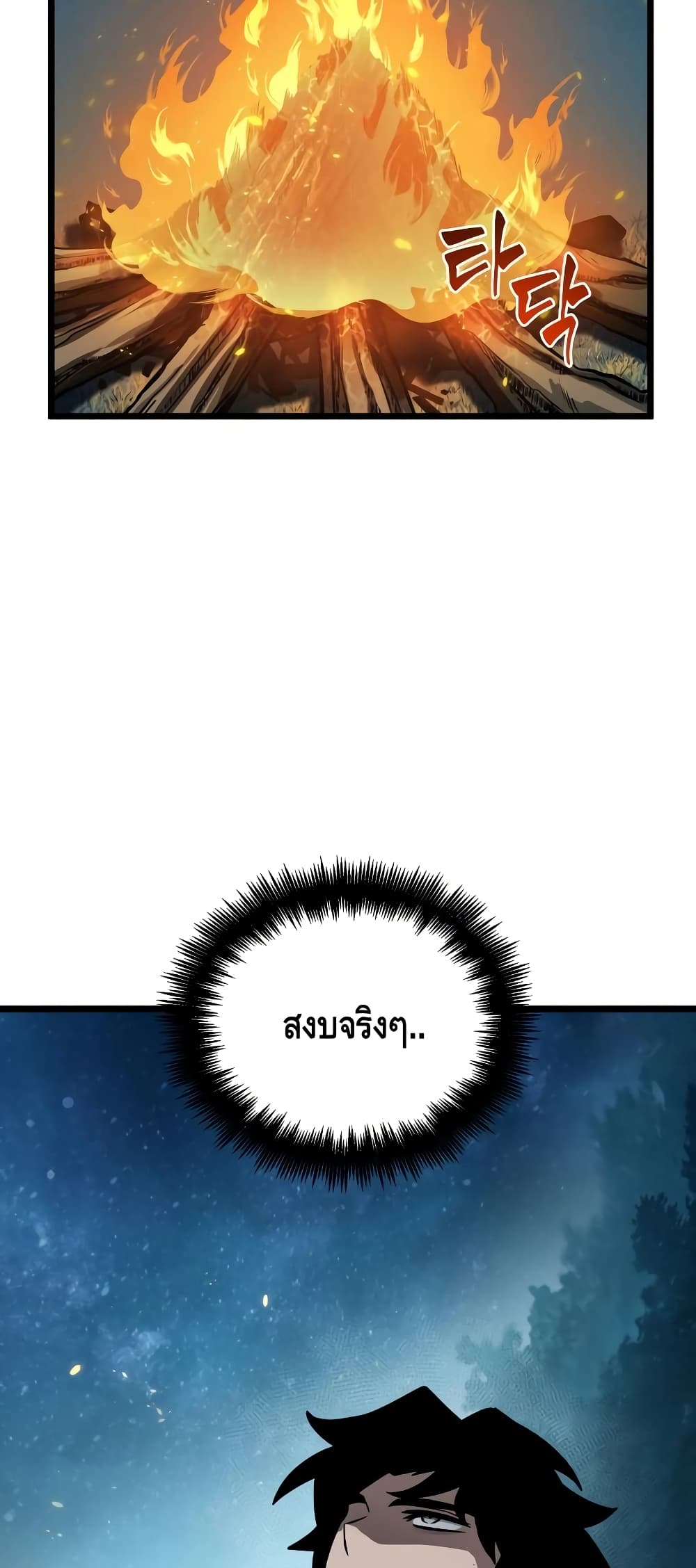 The World After the end โลกหลังการล่มสลาย ตอนที่ 11 page 89