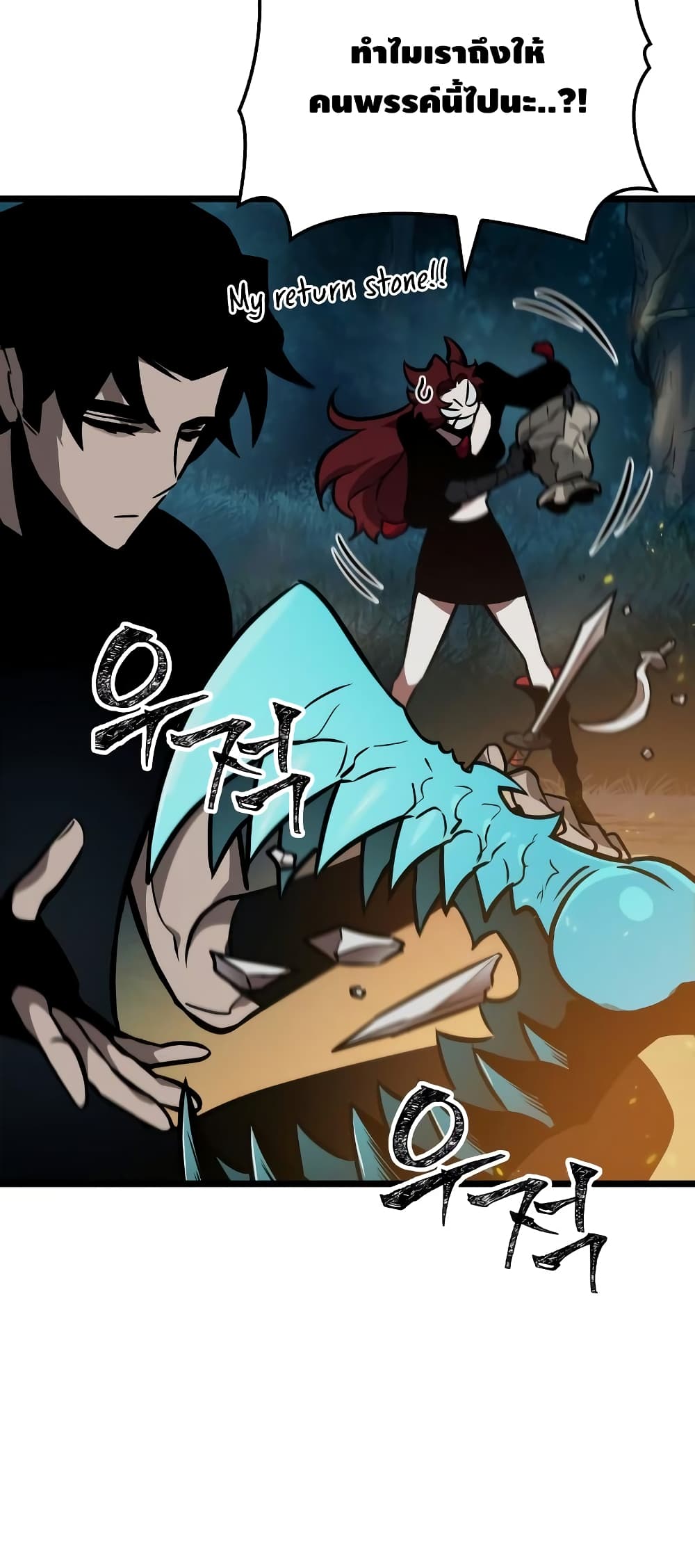 The World After the end โลกหลังการล่มสลาย ตอนที่ 11 page 91