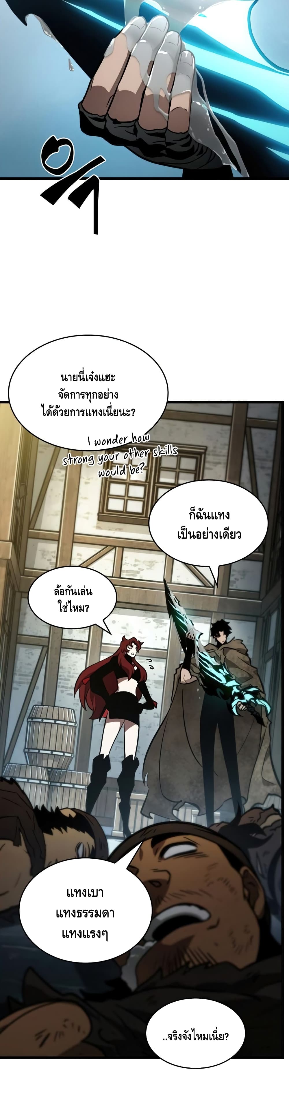 The World After the end โลกหลังการล่มสลาย ตอนที่ 14 page 2