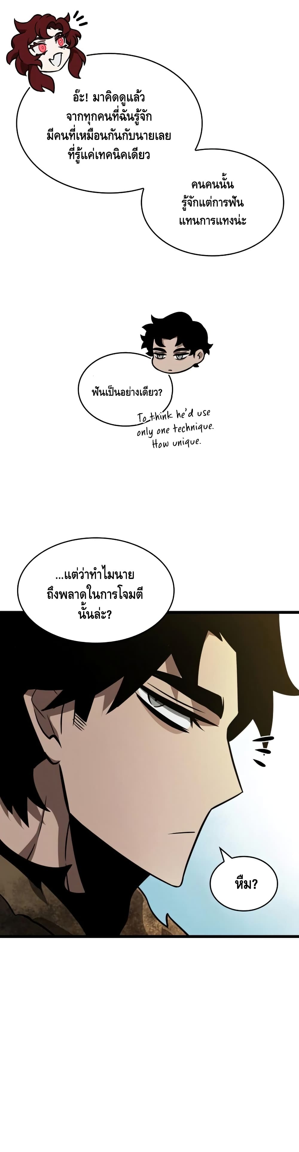 The World After the end โลกหลังการล่มสลาย ตอนที่ 14 page 3