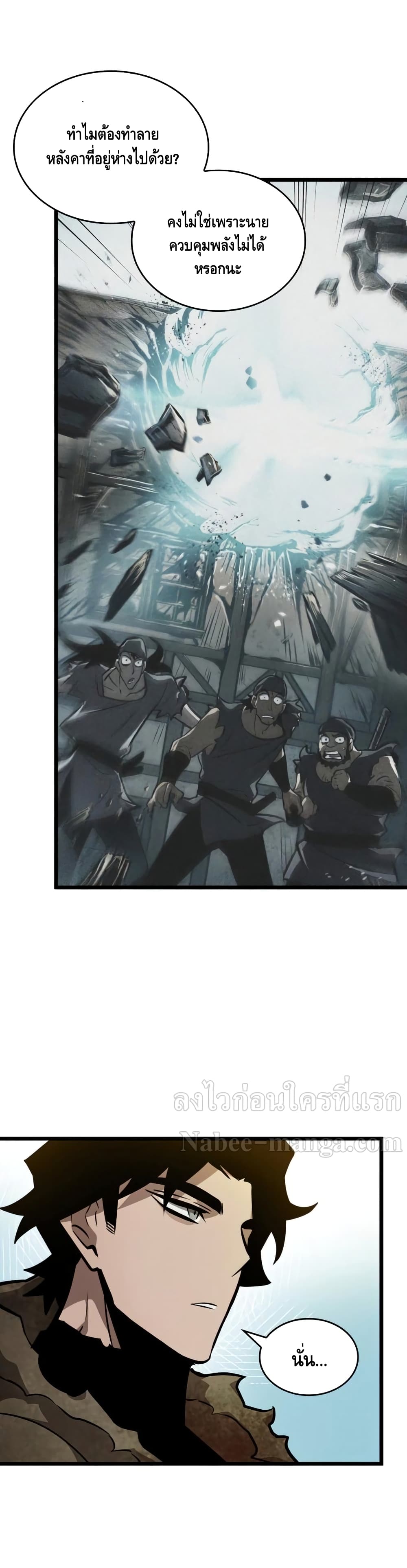 The World After the end โลกหลังการล่มสลาย ตอนที่ 14 page 4