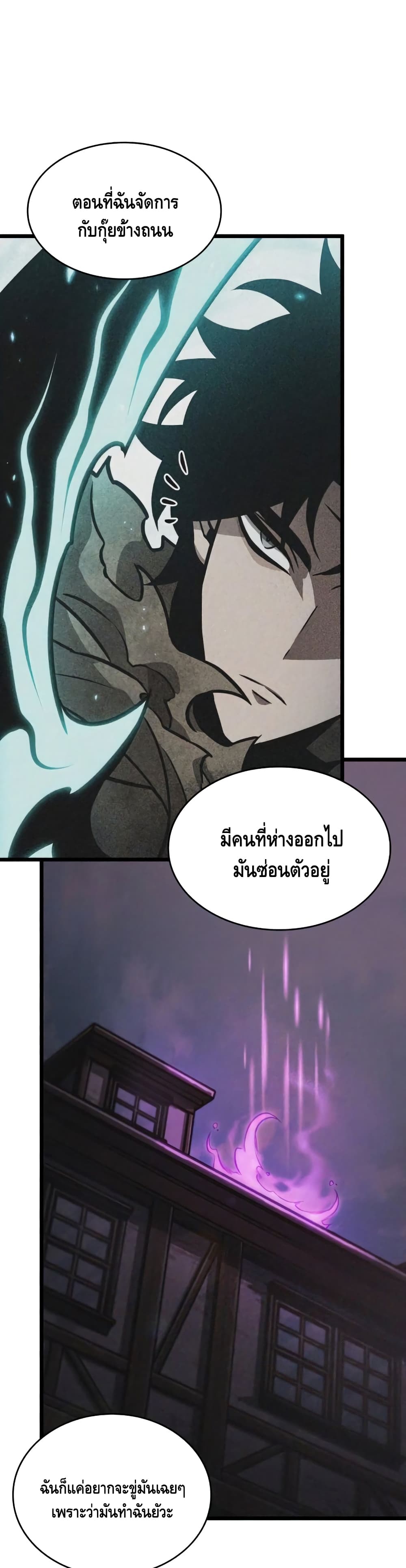 The World After the end โลกหลังการล่มสลาย ตอนที่ 14 page 5