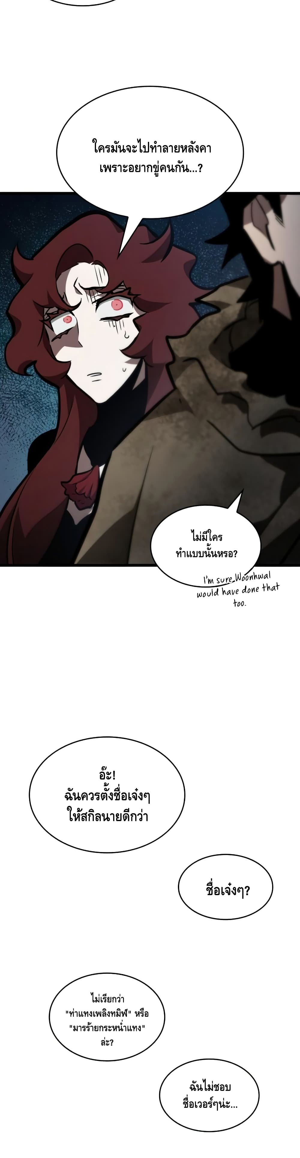 The World After the end โลกหลังการล่มสลาย ตอนที่ 14 page 6