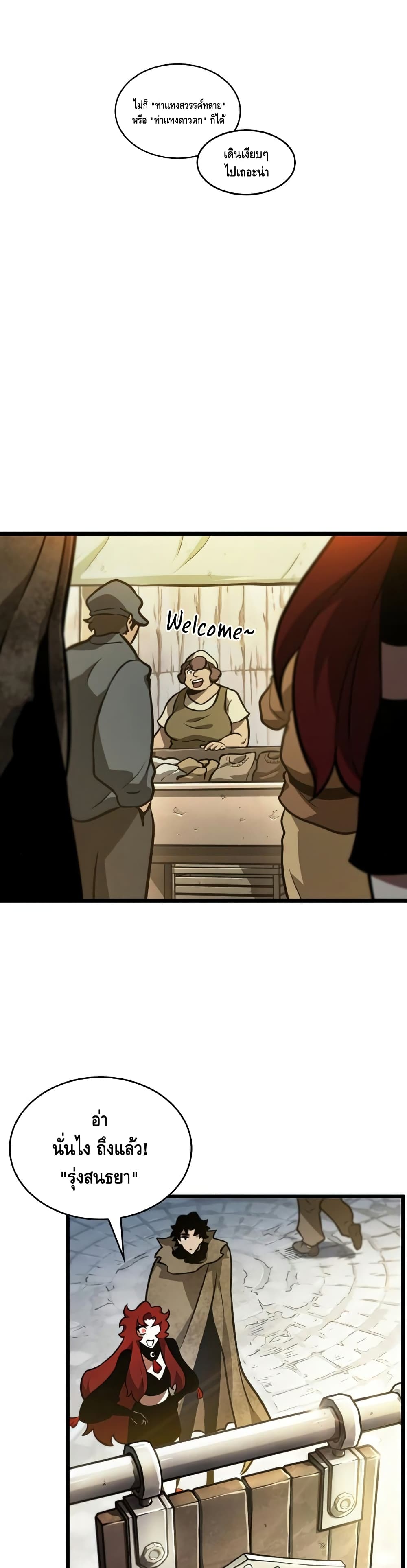 The World After the end โลกหลังการล่มสลาย ตอนที่ 14 page 7