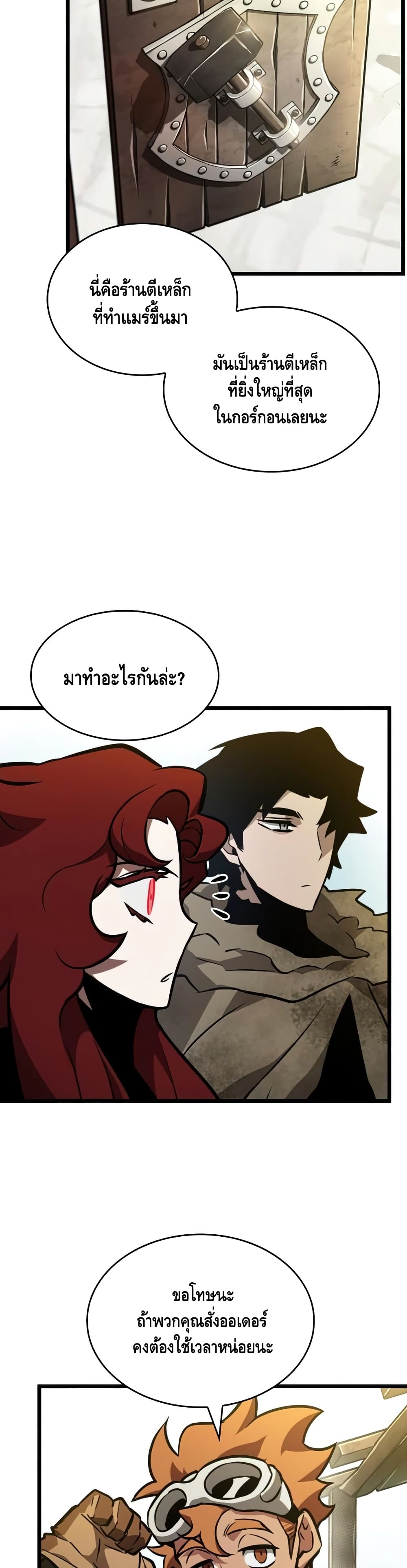 The World After the end โลกหลังการล่มสลาย ตอนที่ 14 page 8
