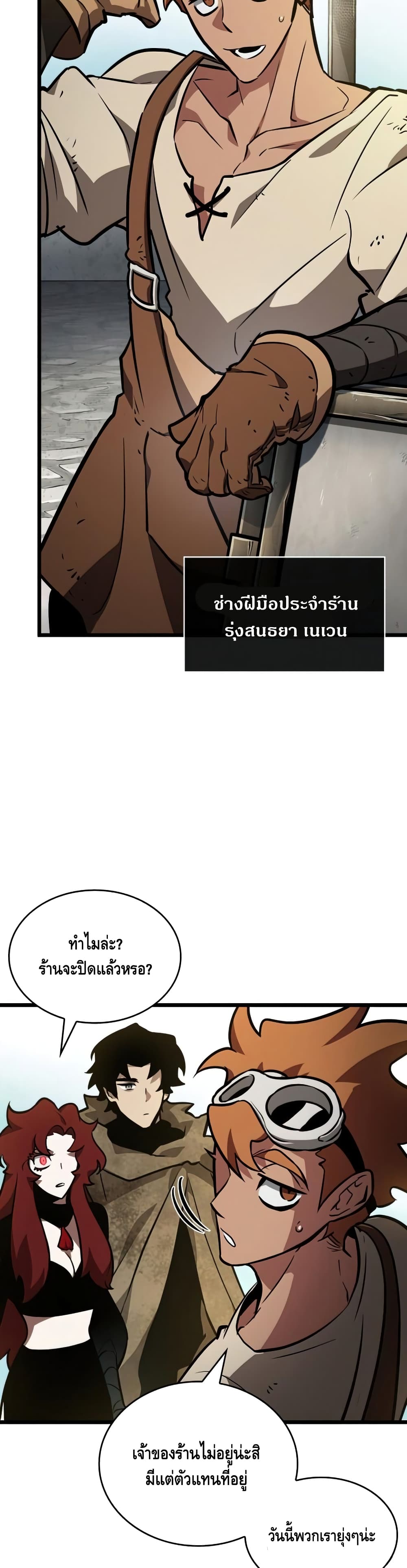 The World After the end โลกหลังการล่มสลาย ตอนที่ 14 page 9