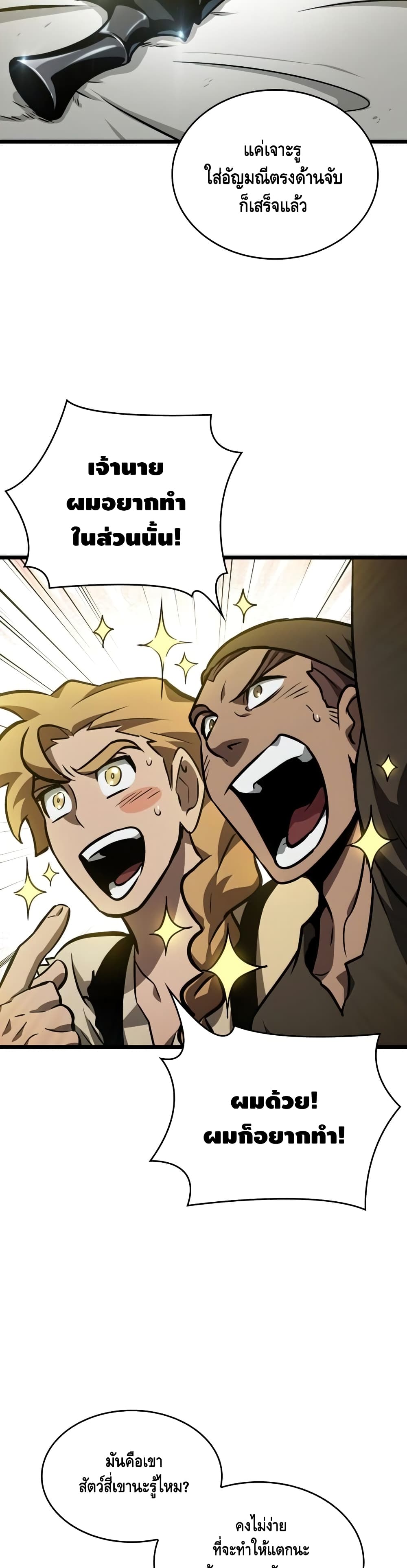 The World After the end โลกหลังการล่มสลาย ตอนที่ 14 page 11