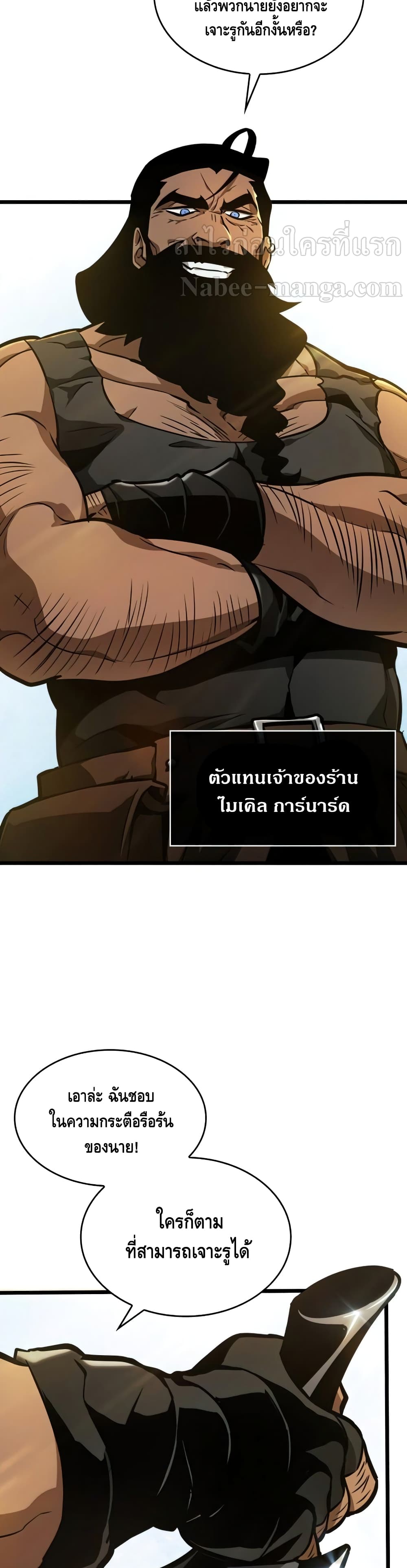 The World After the end โลกหลังการล่มสลาย ตอนที่ 14 page 12