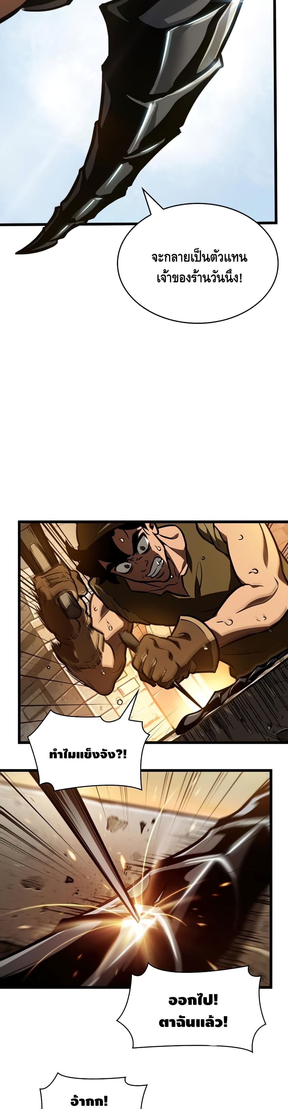 The World After the end โลกหลังการล่มสลาย ตอนที่ 14 page 13