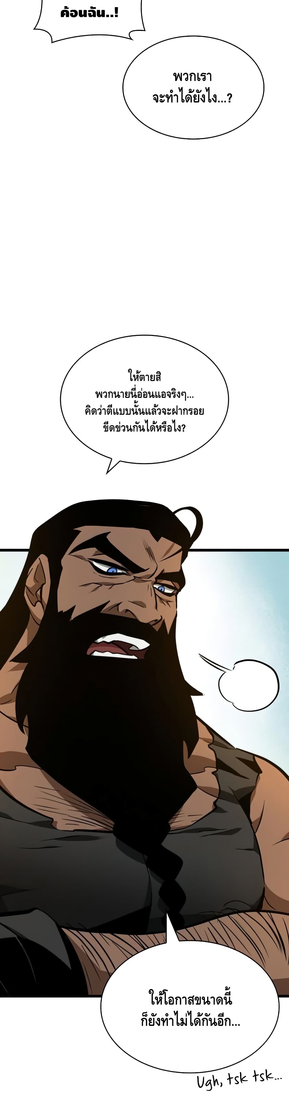 The World After the end โลกหลังการล่มสลาย ตอนที่ 14 page 14