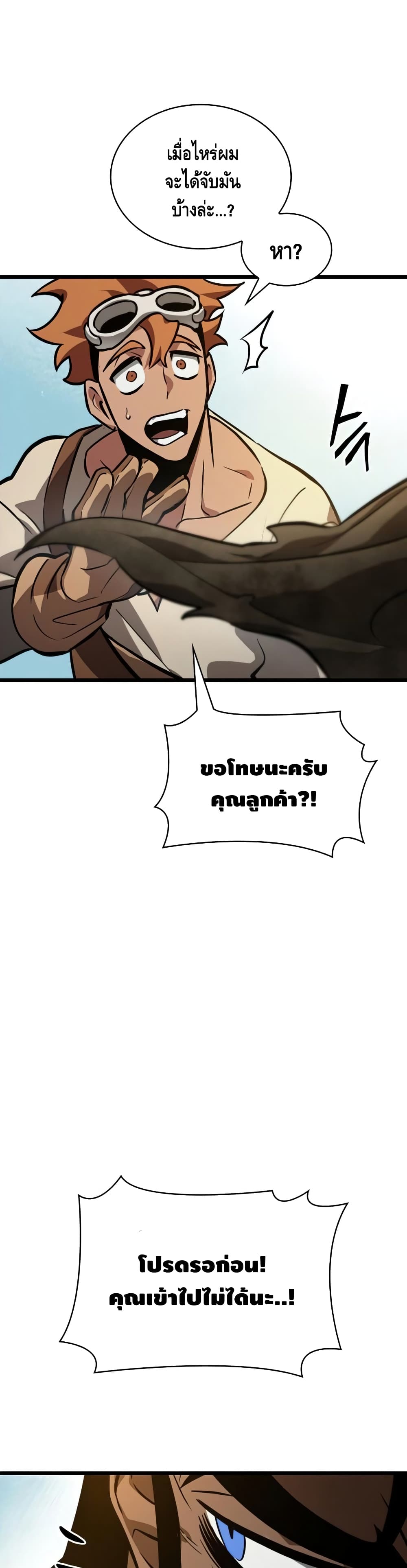 The World After the end โลกหลังการล่มสลาย ตอนที่ 14 page 15